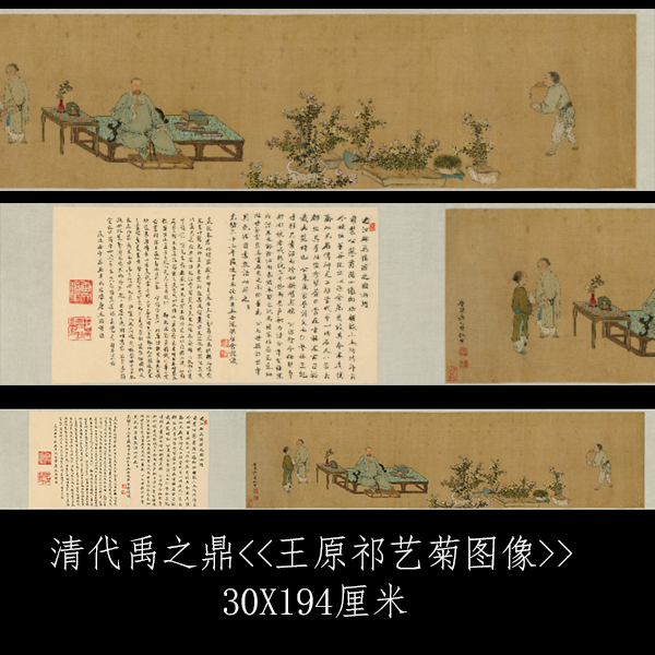 清代禹之鼎王原祁艺菊图像长卷高清一比一宣纸画芯