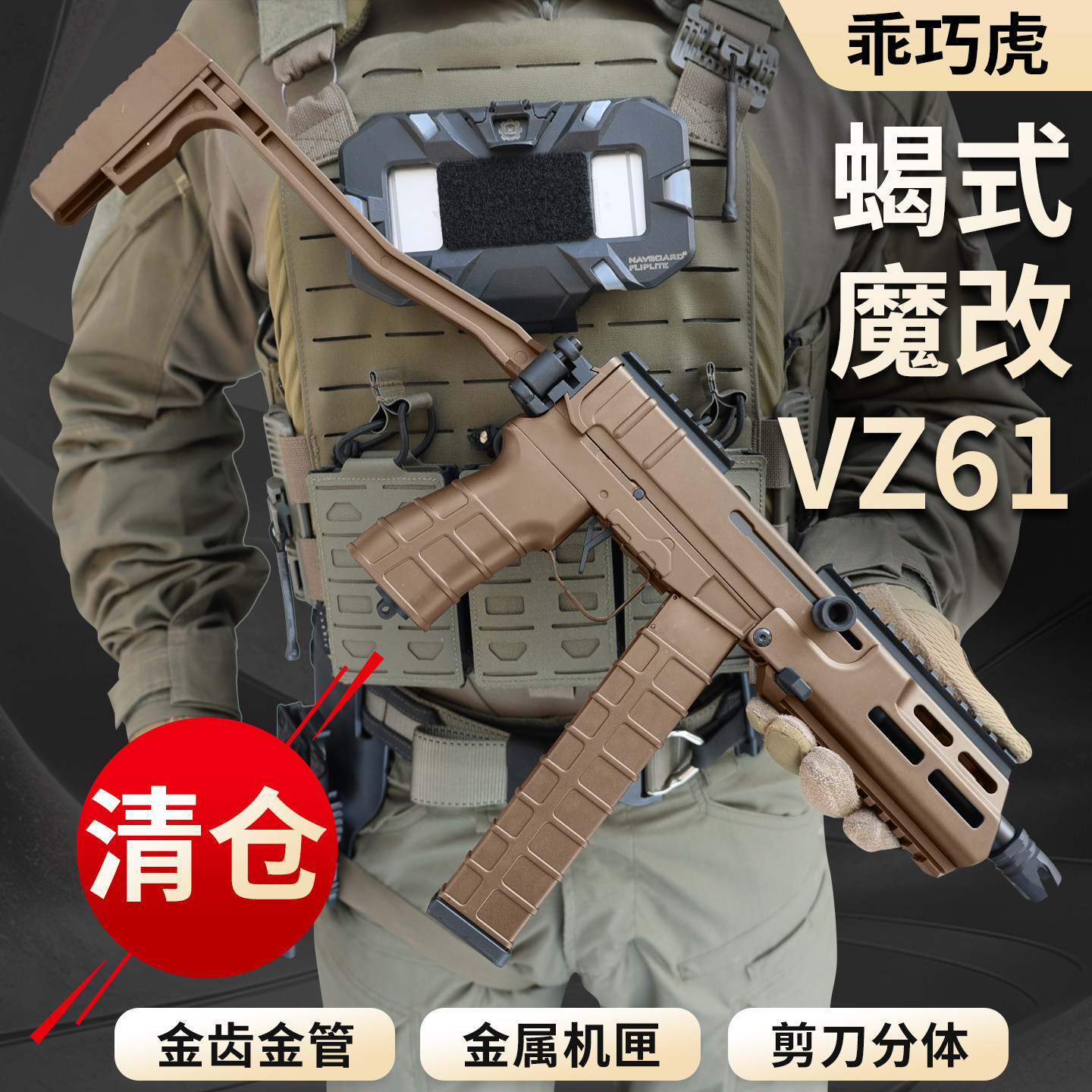 清仓乖巧虎魔改vz61蝎式冲锋电动玩具枪