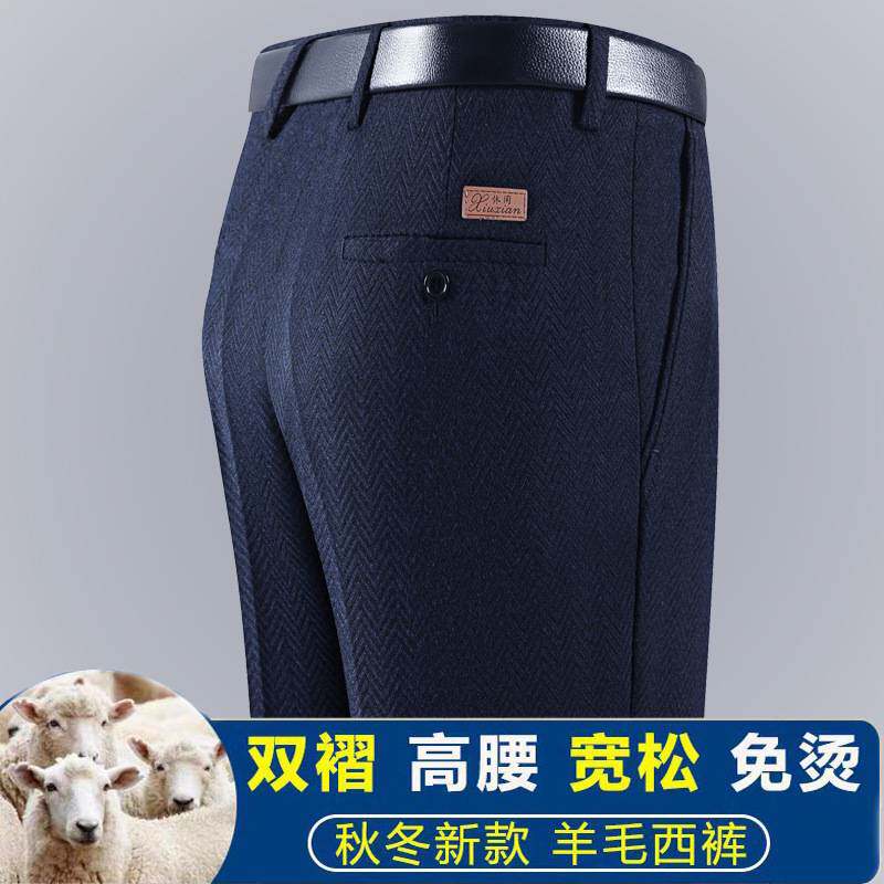 商场品牌【免烫双褶】老钱风男士西裤秋冬厚款中老年宽松直筒羊毛