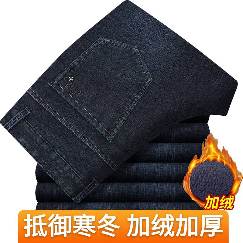 商场品牌秋冬加绒加厚牛仔裤男中年男式弹力直筒男裤爸爸宽松高腰