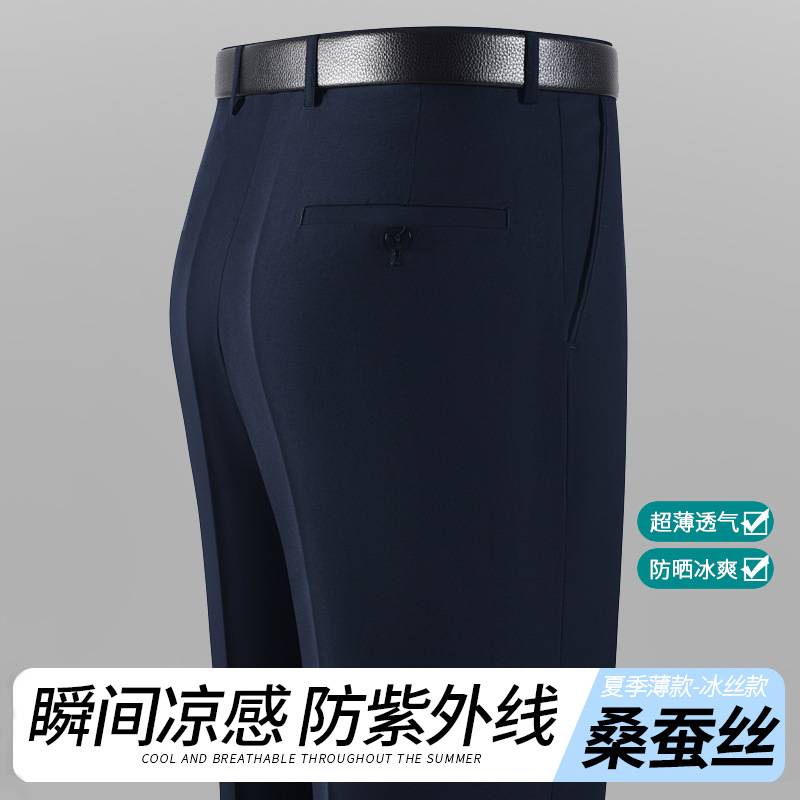 商场品牌新品高档桑蚕丝男士西裤中年夏季薄款垂顺高腰免烫直筒休