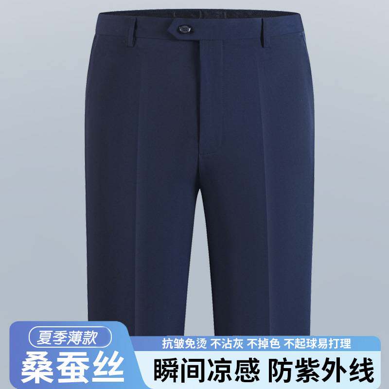 商场品牌夏季男士薄款裤子中老年桑蚕丝高档西裤超垂免烫高腰深档