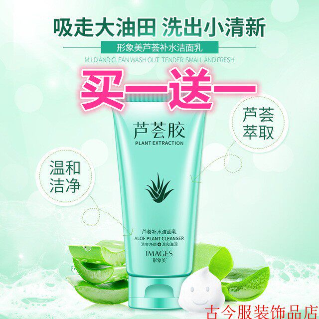 洁面乳 淡化痘淡印植物精华天然补水保湿凝胶睡眠免洗控油洗面奶