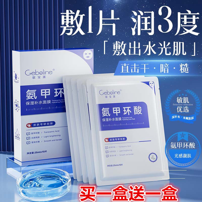 补水面膜保湿提亮肤色护肤淡化去黄褐斑分解黑色素补水修护女男用