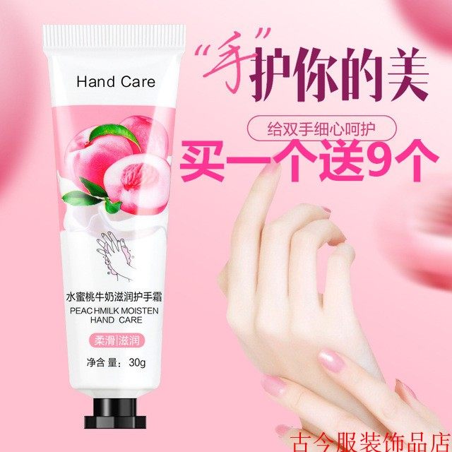 护手霜防冻干裂补水滋润手霜30g益若翼水蜜桃牛奶护手霜女男学生,美容护肤/美体/精油,护手霜,淘宝优惠券,粉丝福利购,淘宝优惠卷
