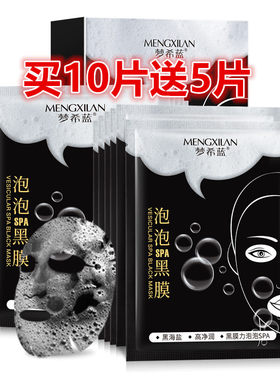 美白面膜深层清洁毛孔去黑头补水保湿控油提亮肤温和呼吸黑膜女男