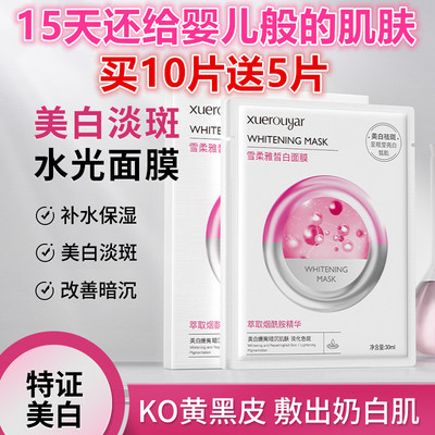 美白补水面膜淡斑保湿去黄气暗沉修护改善暗沉抗皱紧致抗衰老修复