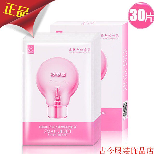 保湿嫩白活肤滋润玻尿酸小灯泡透亮面膜保湿补水面部护肤女男用