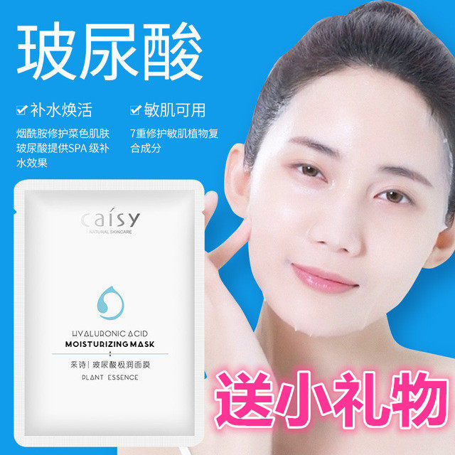 保湿补水面膜女玻尿酸保湿提亮肤色护肤紧致清洁控油收缩毛孔男用