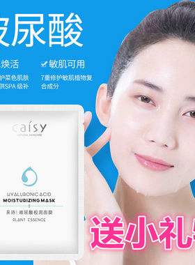 保湿补水面膜女玻尿酸保湿提亮肤色护肤紧致清洁控油收缩毛孔男用