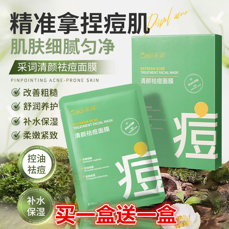 补水保湿面膜淡化痘印水杨酸收缩毛孔祛痘修护补水嫩白保湿女男