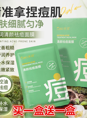 补水保湿面膜祛痘嫩滑肌肤款紧致控油收缩毛孔祛痘补水保湿女男