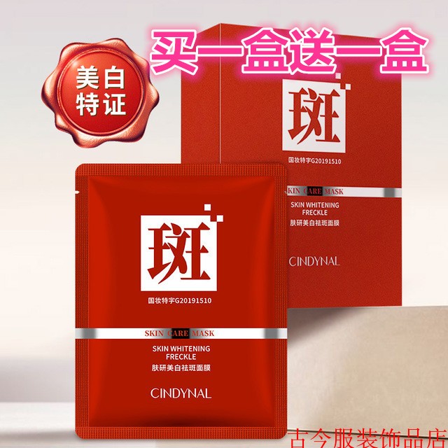 祛斑美白面膜补水保湿淡斑去黄增白去斑雀斑淡化色斑女提亮肤色