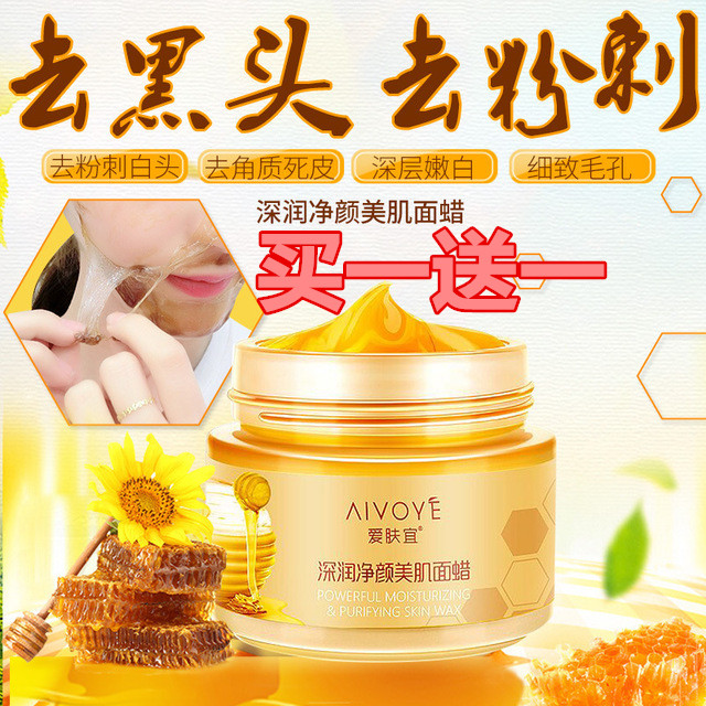 牛奶美白蜂蜜补水面蜡控油防痘去黑头粉刺痘印去细纹去黄亮肤撕拉