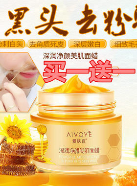 牛奶美白蜂蜜补水面蜡控油防痘去黑头粉刺痘印去细纹去黄亮肤撕拉