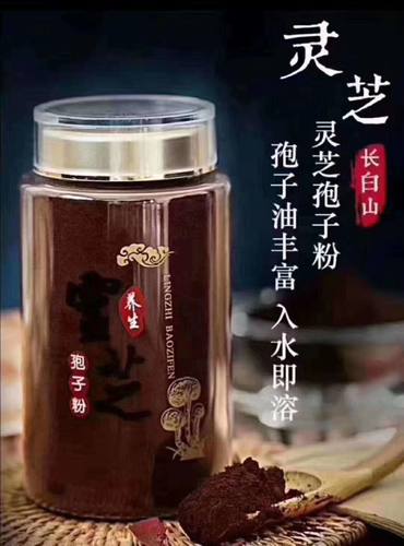 长白山优质灵芝孢子粉正品灵芝粉林芝头道粉250g包邮直播代购
