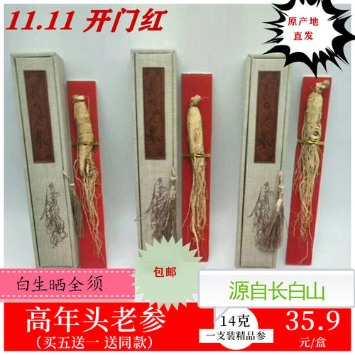 东北特产吉林长白山人参整支干参白参林下生晒参泡酒煲汤8年干参