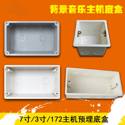背景音乐主机207底盒U10系列172底盒86加深h8底盒bm206 A7A10