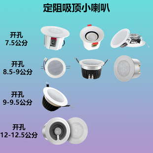 开孔7.5cm 12公分吸顶音响喇叭定阻小喇叭迷你家庭背景音乐音箱