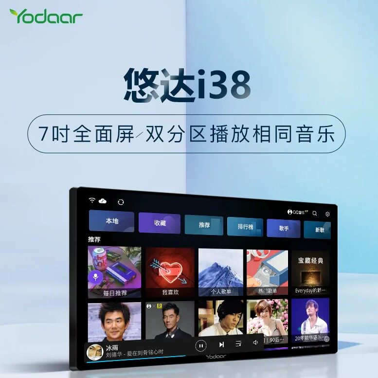悠达家庭背景音乐主机i38智能语音大功率高音质7寸中控屏高品质