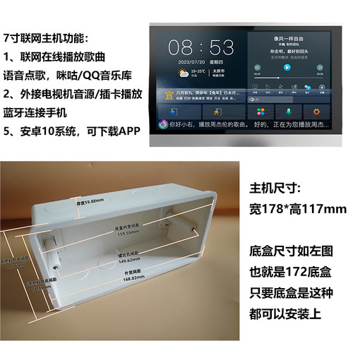 双86底盒7寸屏wifi联网背景音乐