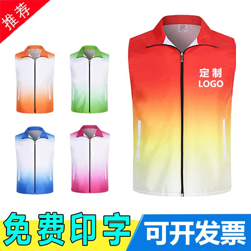渐变色马甲志愿者义工马甲工作装宣传公益背心定制印制logo工作服