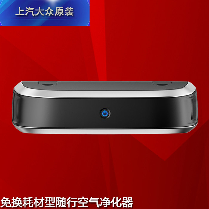 途观途昂帕萨特朗逸凌渡速派柯迪亚克奥迪原装空气净化器免换耗材|msdalam kategori kereta/artikel/Fitting/Refit, Audio &amp; Video kereta/elektronik automotif/elektrik, elektronik automotif/elektrik, bar oksigen kereta/Air Purifier - dari Buy2taobao.com untuk memberikan perkhidmatan ejen Taobao profesional membeli