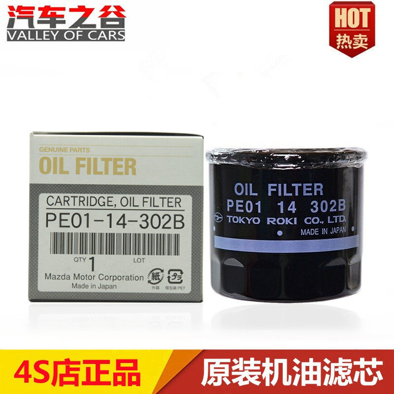 适配马自达M3阿特兹昂克赛拉CX4CX5原装专用机油格机油滤芯滤清器