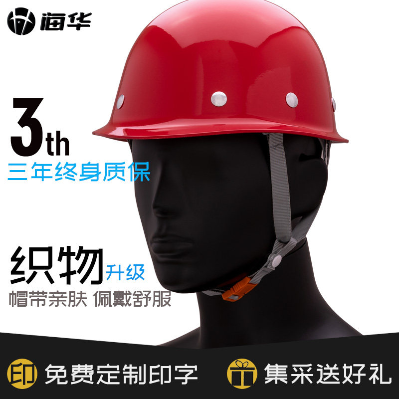 海华B3工程安全帽工地新国标施工防砸透气劳保电力工程安全帽印字