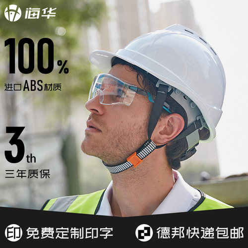海华工程安全帽V字顶建筑施工