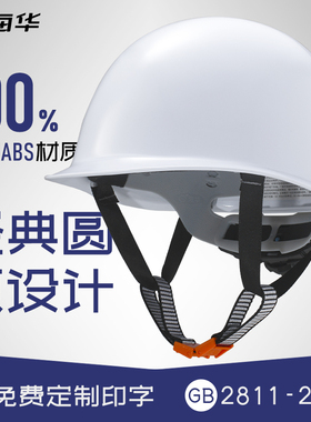 海华A6国标ABS电力铁建工程工地施工蓝色国标防护安全帽免费印字