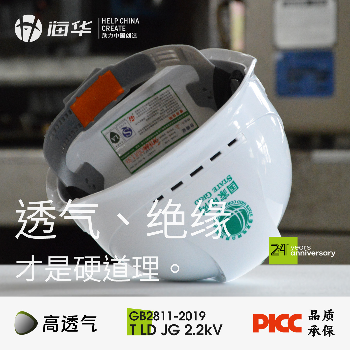 海华A3安全帽印字夏季防晒头盔施工新国标定制印刷安全帽JG工地