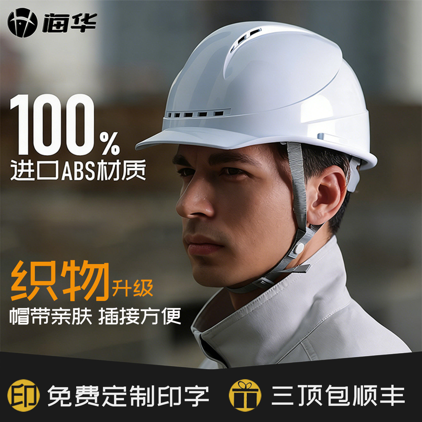 国标安全帽工地安全头盔工作帽A3F插接口安全帽夏季透气包邮印字