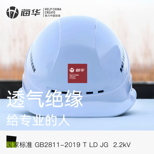 反光贴海华电工安全帽