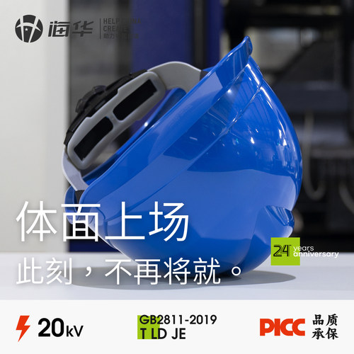 海华电绝缘安全帽电力