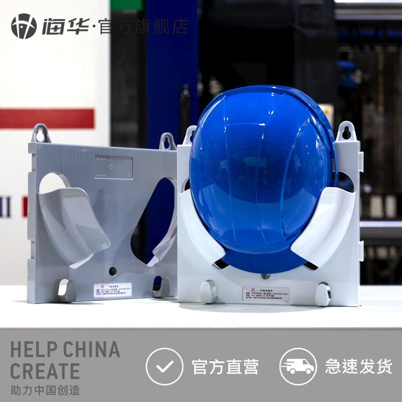 安全帽配件帽架海华壁架