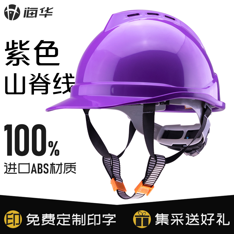 海华A8型安全帽超国标可定制印字