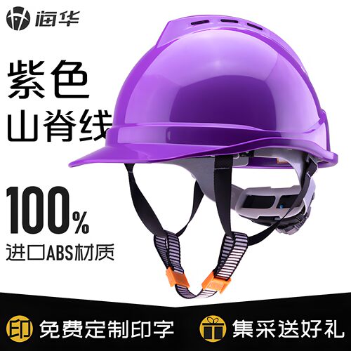 海华A8型安全帽超国标可定制印字