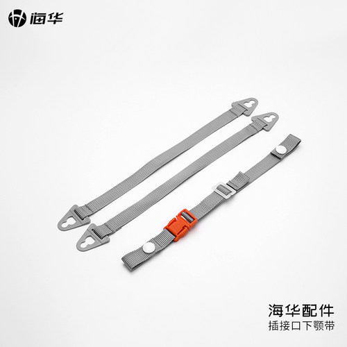 安全帽内衬配件帽带下巴带下颚带