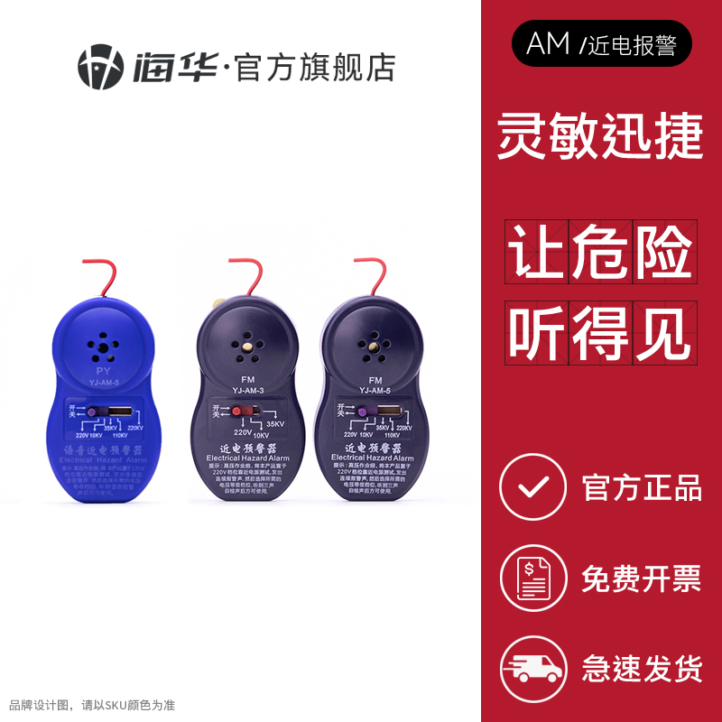 海华YJ-AM近电预警器 电力电工通信移动联通检修安全帽带电感应器