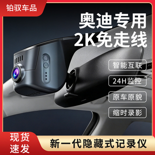 4G远程单录 迈卡盾1440P奥迪专车专用行车记录仪免接线2K