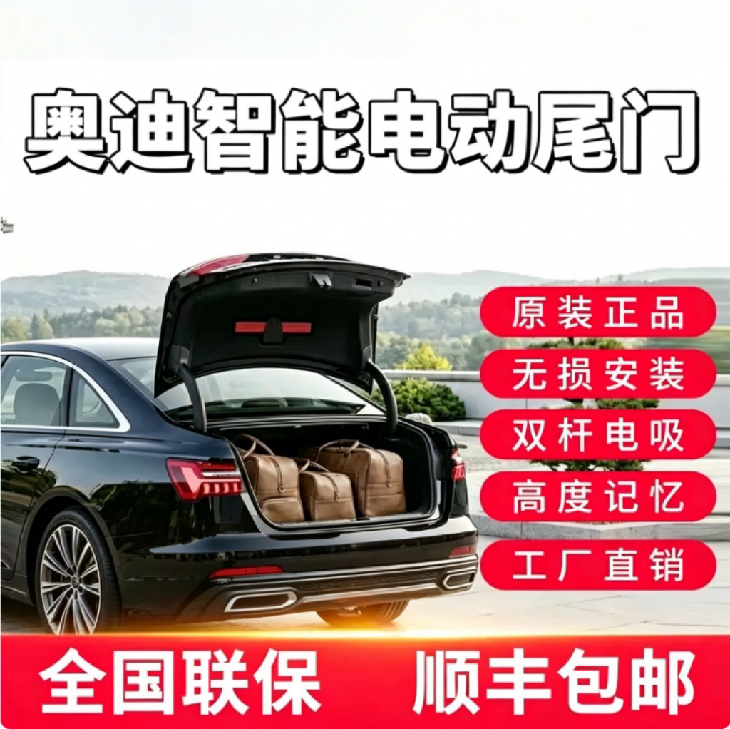 适用奥迪A6L电动尾门A5L/A4L/A7L/A3L/Q2L改装自动后备箱