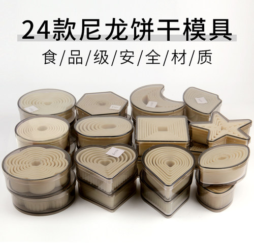 24尼龙饼干水果模具正方圆形