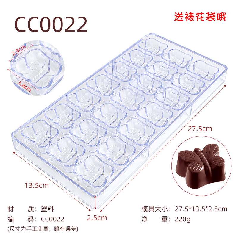 蝴蝶糖果巧克力模具 星空DIY巧克力模具 朱古立冰糖冰块模-CC0022
