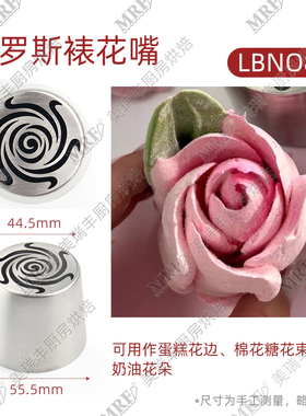 SL88 MRF超大号俄罗斯花嘴螺旋花束奶油蛋糕裱花嘴不锈钢无缝