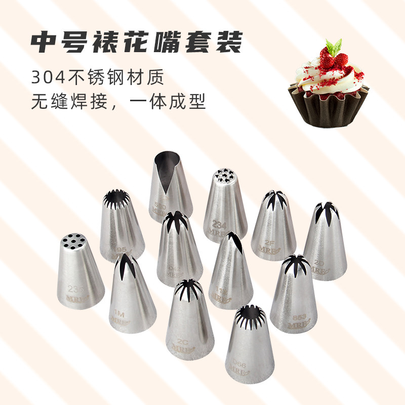 美瑞丰 中号不锈钢无缝裱花嘴套装 韩式奶油霜花嘴 曲奇蛋糕裱花