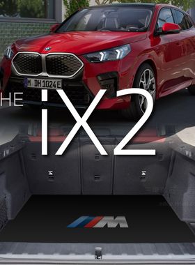 适用于宝马x2后备箱垫 2026款 bmw u10 宝马ix2后备箱垫 定制专用