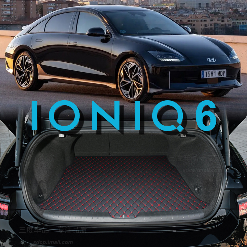 ioniq6后备箱垫hyundai专用
