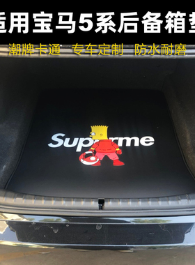 2025款宝马530li后备箱垫 g60定制卡通 525li g30 g38 m5 f90 f10