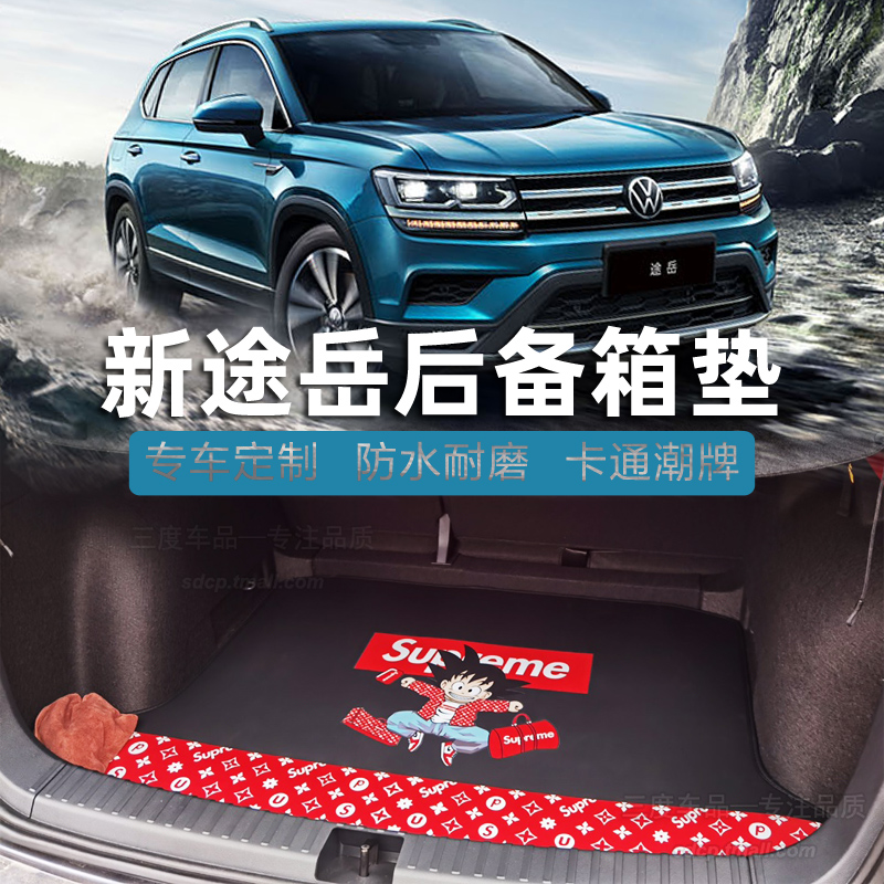 大众途岳途岳探歌后备箱垫专用